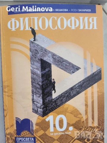 Продавам учебници, снимка 3 - Учебници, учебни тетрадки - 50502739