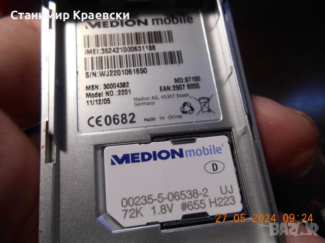 Medion Mobile 2201 GSM - vintage 2005, снимка 7 - Други - 46011626