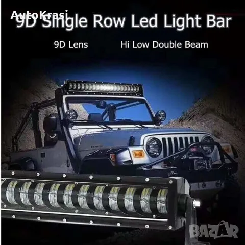 Лед бар 9D с лупи Hi/Lo къси дълги 88.5см 12-24V/240W/19200LM - HAL216, снимка 4 - Аксесоари и консумативи - 49478718