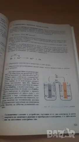 Химия 10 клас Народна Просвета 1990, снимка 7 - Учебници, учебни тетрадки - 47018443