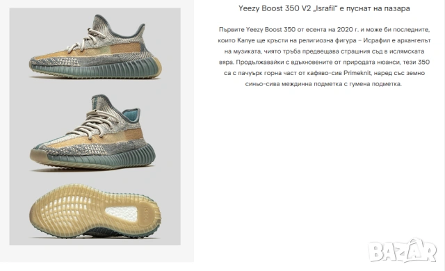 маратонки Yeezy Boost 350 V2 Israfil Kids номер 30 , снимка 2 - Детски маратонки - 53850627