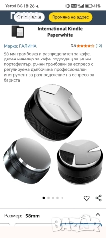 трампер за кафе преса, снимка 2 - Кафемашини - 52121225