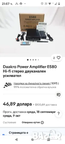 Daakro Power Amplifier E580 Hi-fi стерео двуканален усилвател

, снимка 2 - Ресийвъри, усилватели, смесителни пултове - 46860832