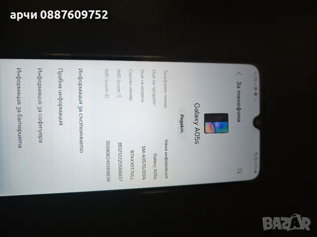 Смартфон GSM SAMSUNG GALAXY A05s A057 BLACK 6.70 ", 64 GB, RAM 4 GB, 50+2+2 MP Android 14 !!!, снимка 5 - Samsung - 47531292