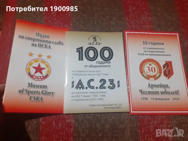 Календари ЦСКА 2003 и 2004 и Христо Стоичков 1991г., снимка 5 - Колекции - 47556244