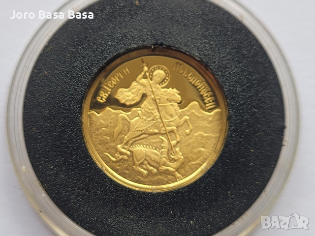 Златна монета 20 лв. "С.Георги Победоносец", ем.2007г., тираж 8000 бр.