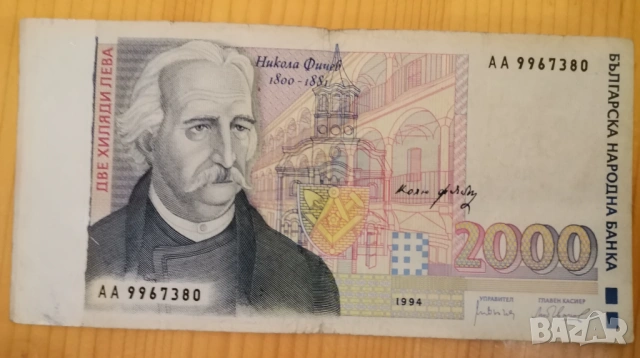 Куриоз 2000 лева 1994г