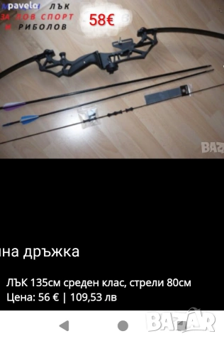 Лък дървена, метална дръжка , снимка 10 - Други спортове - 39389951