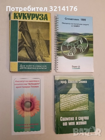 Институт по пшеница и слънчоглед „Добруджа“ край Генерал Тошево