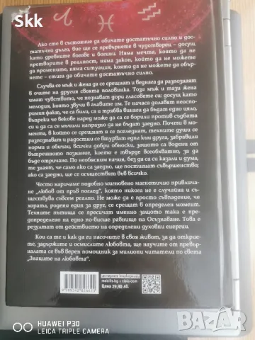 Знаците на любовта на Линда Гудман, снимка 2 - Специализирана литература - 46902269