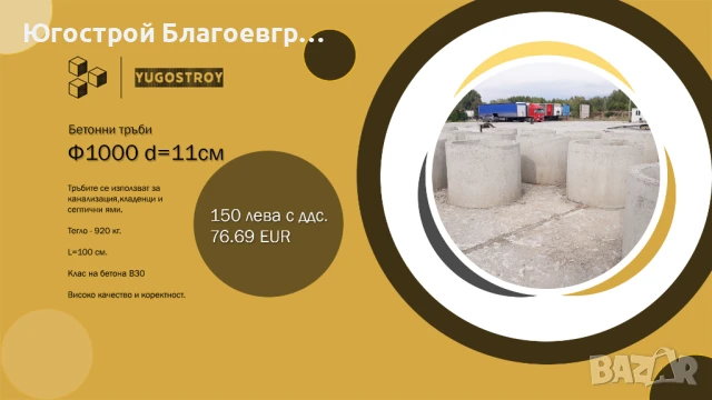Бетонови тръби Ф1000 (d=11 см), h=1000 мм