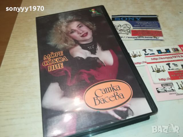 САШКА ВАСЕВА VHS VIDEO TAPE 0408241050, снимка 5 - Други музикални жанрове - 46795246