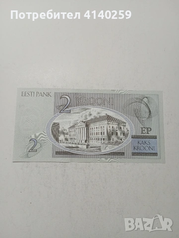 ЕСТОНИЯ БАНКНОТА , снимка 3 - Нумизматика и бонистика - 54244820