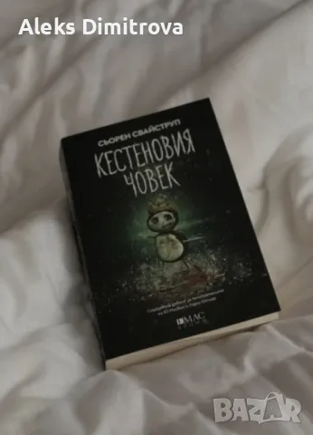 Кестеновия човек, снимка 1 - Художествена литература - 46826835