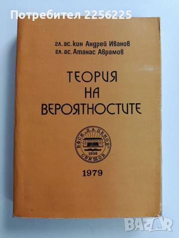 Теория на вероятностите