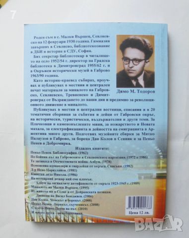 Книга Дан Колов на арената - Димо Тодоров 2013 г., снимка 6 - Други - 46056610