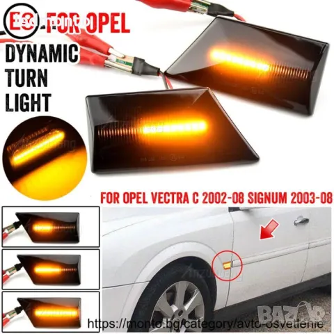 LED мигачи светлинни индикатори на Opel Vectra C Signum мигач калник, снимка 2 - Части - 41125436