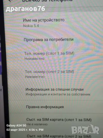 nokia 5.4, снимка 2 - Nokia - 49336576