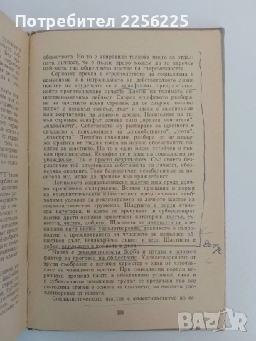 Проблеми на марксиската етика, снимка 3 - Специализирана литература - 51530316