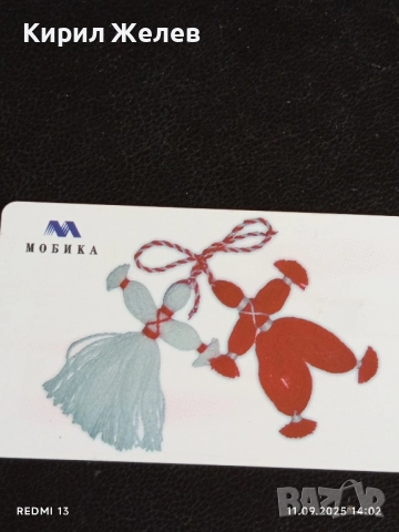 Четири фонокарти МОБИКА стари редки за КОЛЕКЦИЯ ДЕКОРАЦИЯ 50821, снимка 9 - Колекции - 51678490