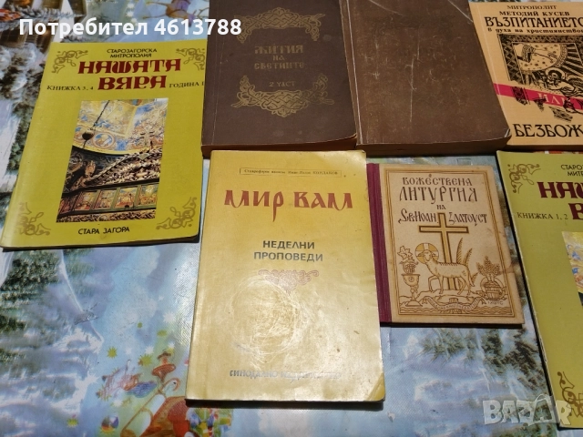 Книги на Религиозна основа, снимка 2 - Художествена литература - 52726244