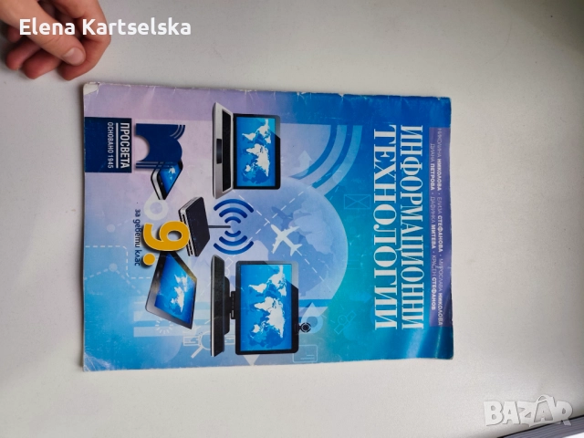 Продавам 10лв всеки., снимка 3 - Учебници, учебни тетрадки - 52792162