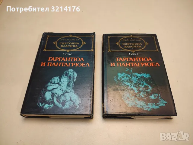 Избрани творби - Дени Дидро, снимка 16 - Художествена литература - 48463648