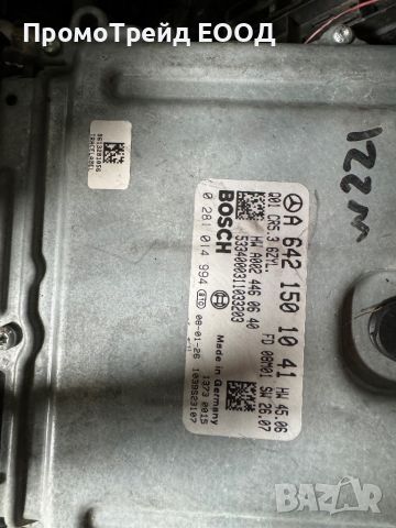 Компютър двигател Мерцедес ECU S класа W221 A 642 150 10 41 Bosch 0 281 014 994, снимка 1 - Части - 45402612