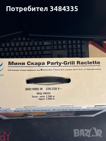 Мини Скара Party-Grill, снимка 2 - Скари - 53795269