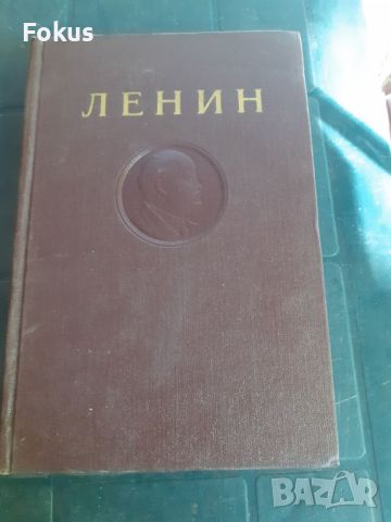 Книга - Ленин - съчинения - том 14, снимка 1 - Други - 46231709