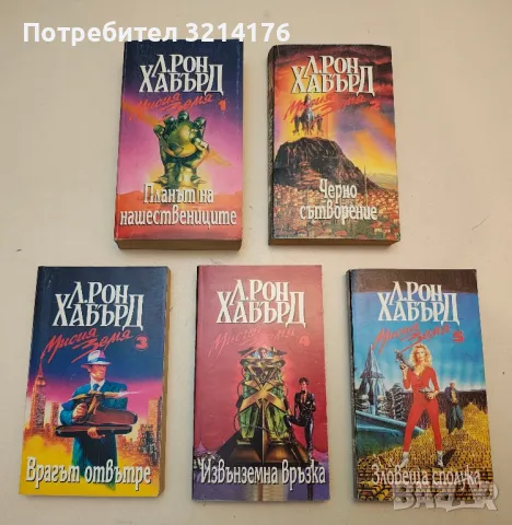 Страх - Л. Рон Хъбард, снимка 3 - Художествена литература - 49916664