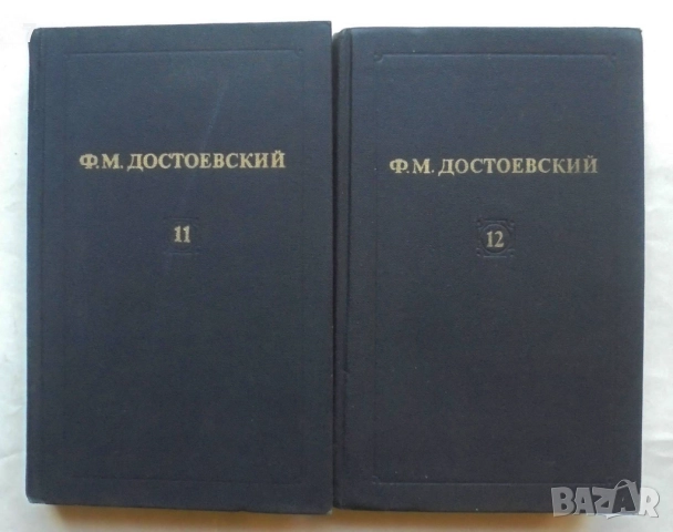 Книга Собрание сочинений в двенадцати томах. Том 11-12: Братья Карамазовы - Ф. М. Достоевский 1982 г