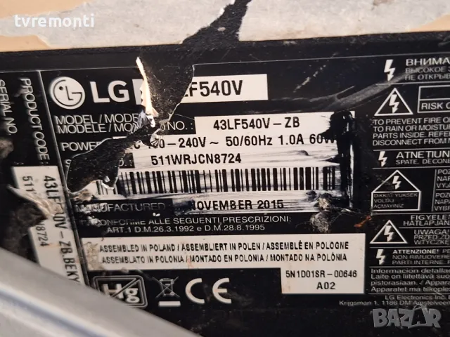 подсветка от дисплей HC430EUN-SLES2-5112 от Телевизор LG модел 43LF540V, снимка 4 - Части и Платки - 49392906