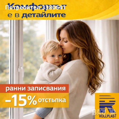 -15% за прозорци