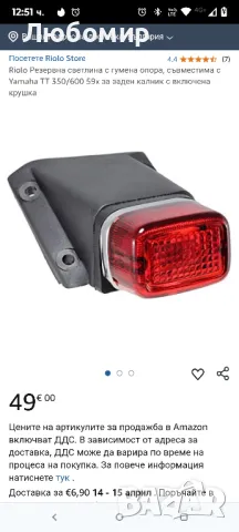 Riolo Резервна светлина с гумена опора, съвместима с Yamaha TT 350/600 59x за заден калник, снимка 2 - Аксесоари и консумативи - 49760841