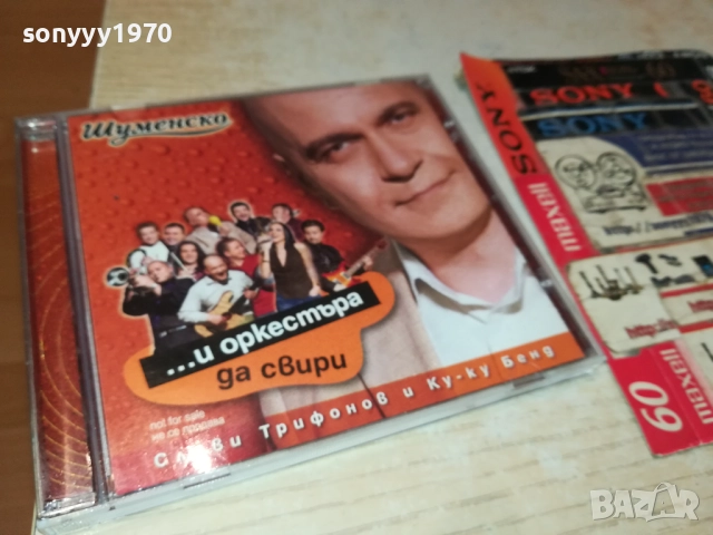 СЛАВИ ТРИФОНОВ ЦД 1210251125, снимка 11 - CD дискове - 52025355