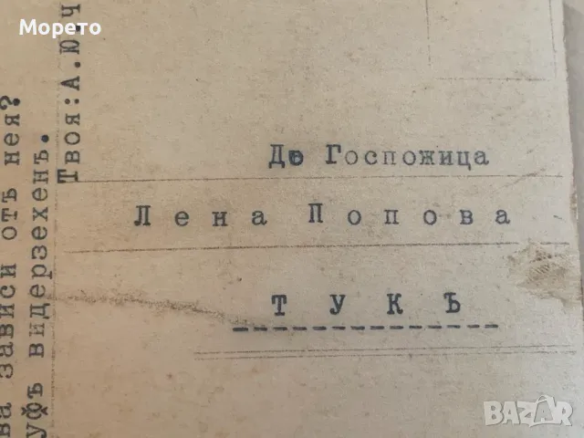 Интересна стара пътувала картичка-На кормилото-Шуменбургъ-1916 година, снимка 3 - Филателия - 48735901