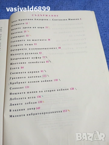 "Андерсенови приказки", снимка 8 - Детски книжки - 53689028
