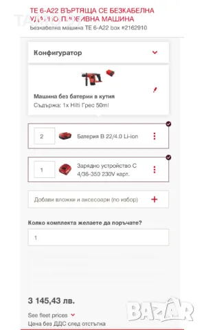 Hilti TE 6-A22 AVR - Акумулаторен безчетков перфоратор 2x22V 5.2Ah 2023г., снимка 9 - Други инструменти - 49380581