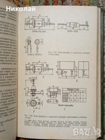 Полупроводникови прибори , снимка 3 - Специализирана литература - 48950525