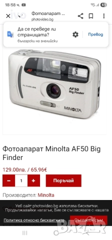 minolta af50 big finder , снимка 3 - Фотоапарати - 51475712