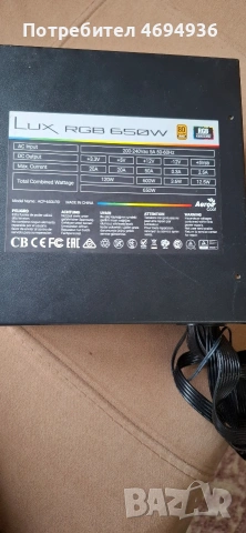 LUX 650W със сменящи се RGB