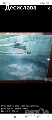 Ретро картина от преди 50 години , снимка 3 - Други ценни предмети - 24160921