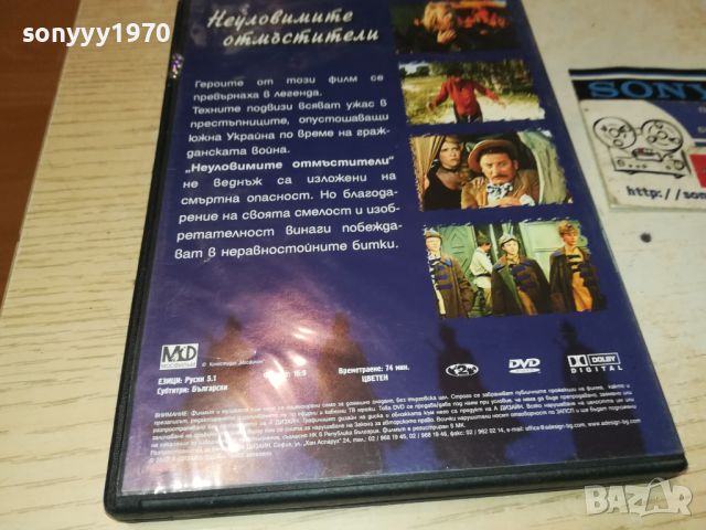 НЕУЛОВИМИТЕ ОТМЪСТИТЕЛИ-DVD 2006240714, снимка 9 - DVD филми - 46286421