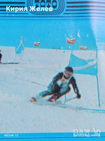 Старо календарче 79г. СПОРТ ТОТО ЗИМНИ СПОРТОВЕ СКИ за КОЛЕКЦИЯ 34649, снимка 2 - Колекции - 51232430