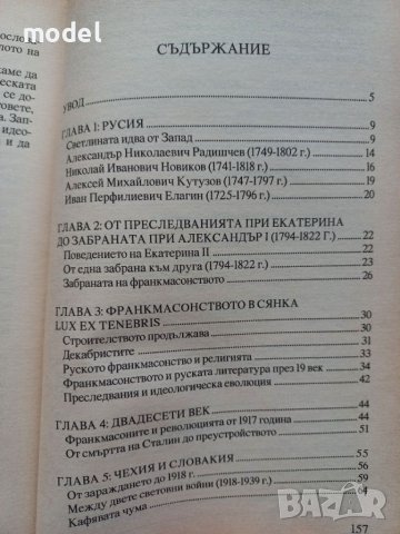 Масонството в източна Европа - Даниел Березняк, снимка 3 - Други - 45265596