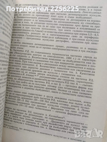 Клинична електрофизиология, снимка 4 - Специализирана литература - 54031288