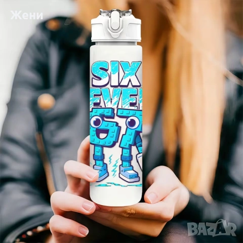 Бутилка / шише - Six Seven / 67, 750 мл , снимка 5 - Буркани, бутилки и капачки - 53033266