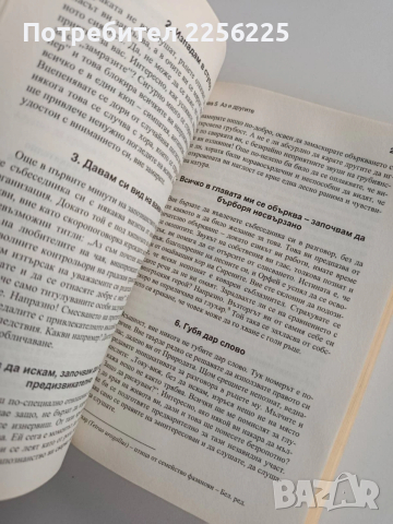 Енциклопедия на житейската психология, снимка 5 - Специализирана литература - 53456728