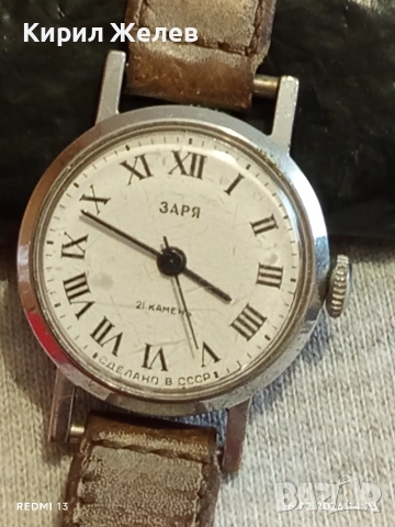 Стар механичен часовник ЗАРЯ СССР 21 камъка рядък за КОЛЕКЦИОНЕРИ 16931, снимка 2 - Антикварни и старинни предмети - 53495178